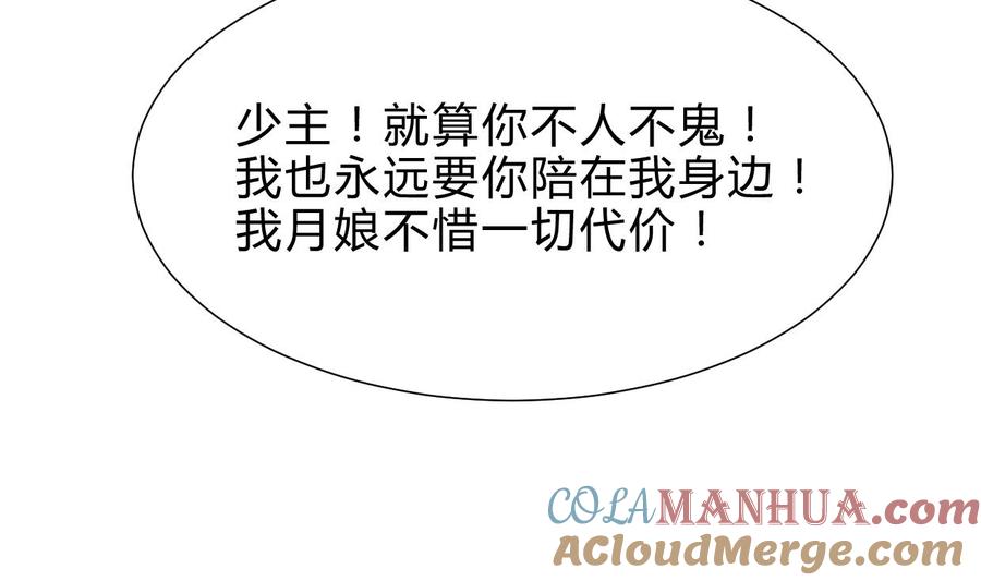 《养个少主斗渣男》第231话 线索之一 第40页