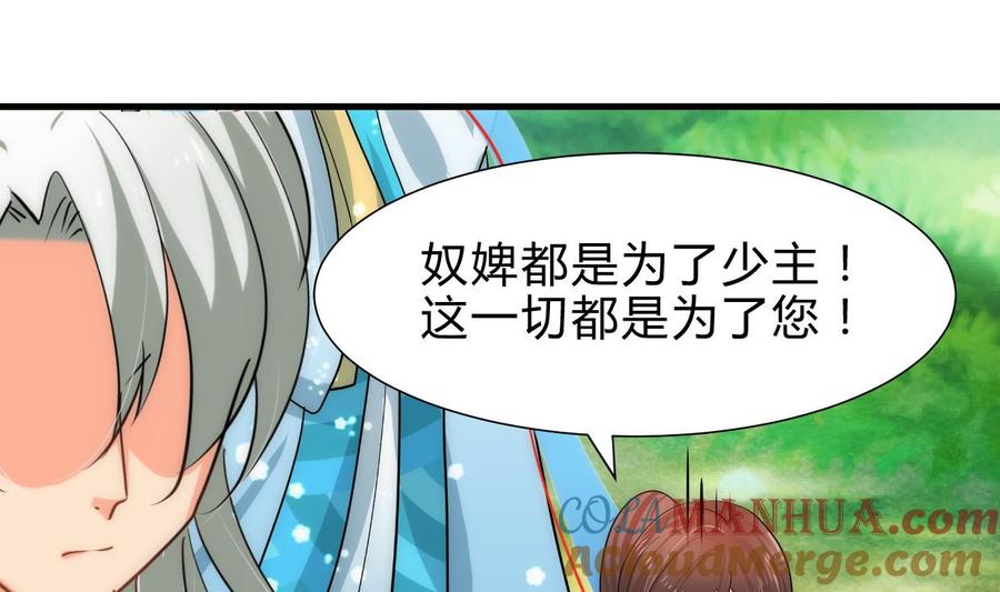 《养个少主斗渣男》第231话 线索之一 第4页