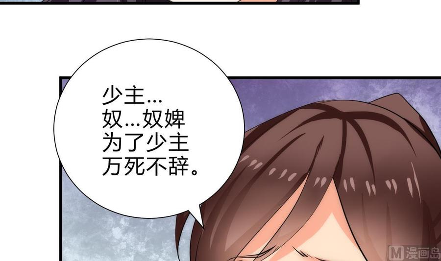 《养个少主斗渣男》第231话 线索之一 第9页