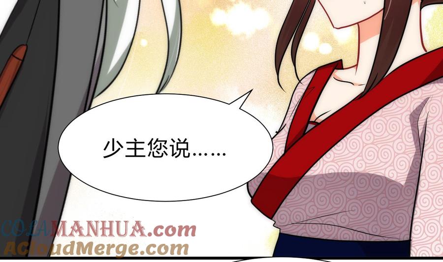 《养个少主斗渣男》第231话 线索之一 第13页