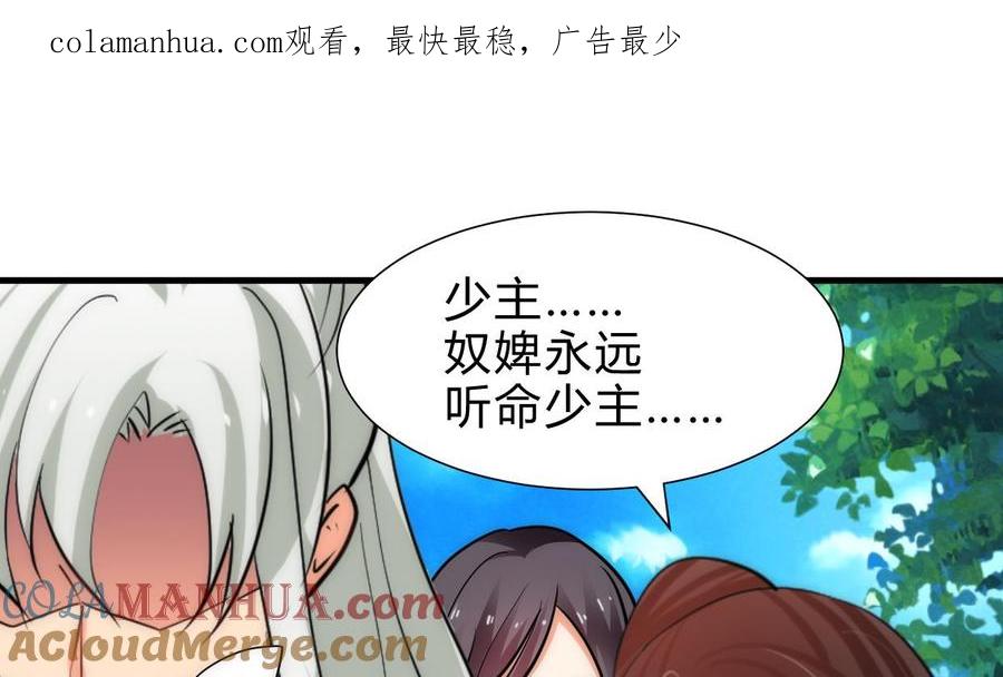 《养个少主斗渣男》第231话 线索之一 第1页