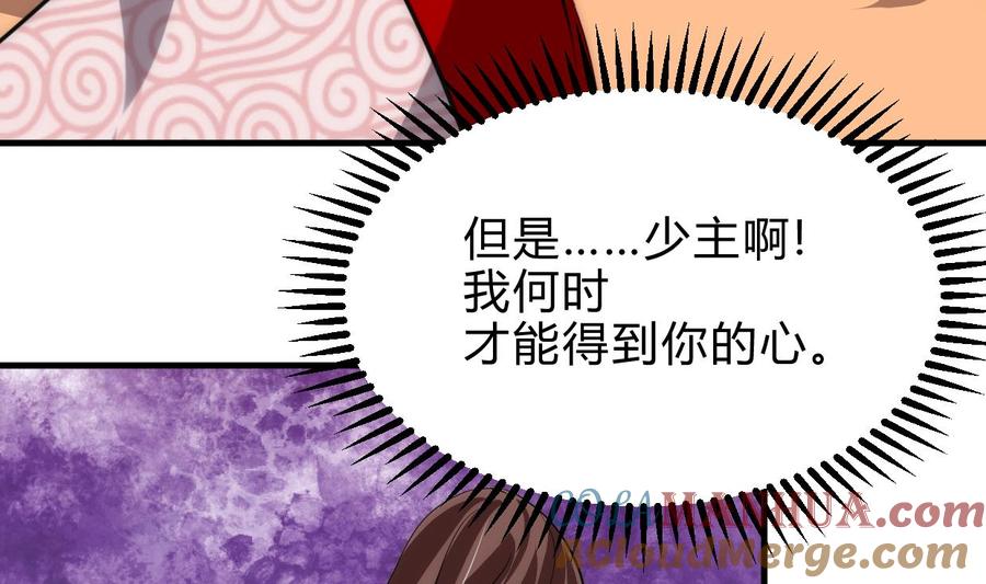 《养个少主斗渣男》第231话 线索之一 第31页