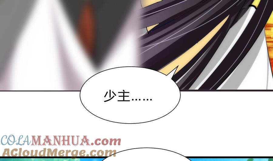 《养个少主斗渣男》第231话 线索之一 第16页