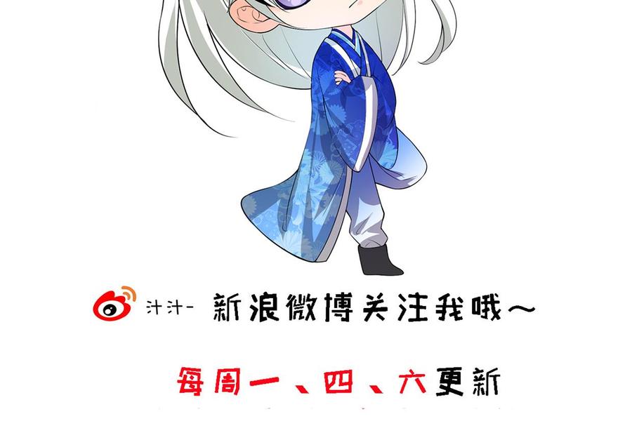 《养个少主斗渣男》第231话 线索之一 第44页