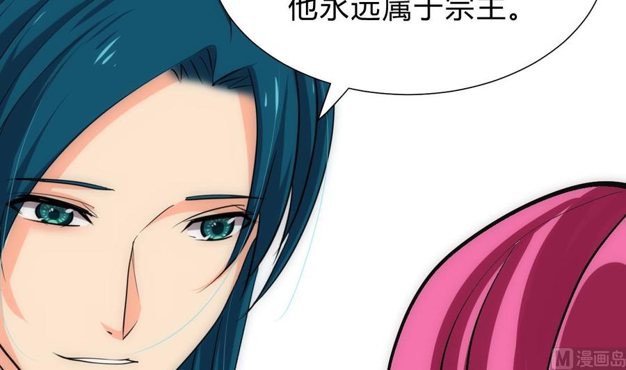 《养个少主斗渣男》第232话 人的欲望 第36页