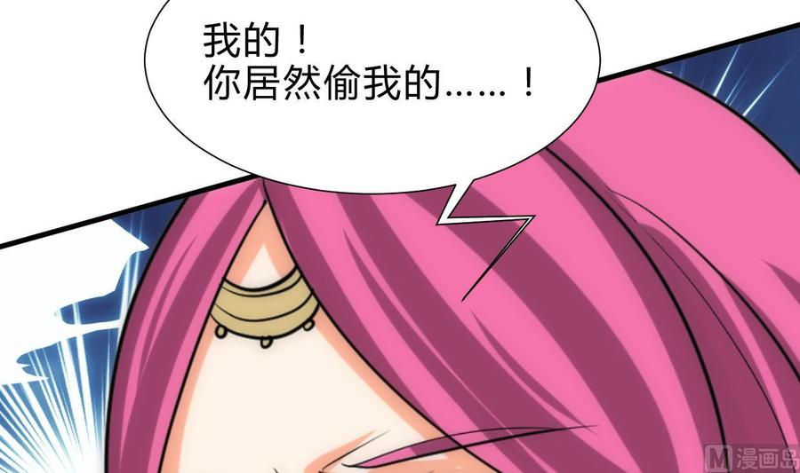 《养个少主斗渣男》第232话 人的欲望 第33页