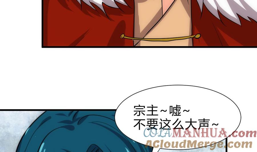 《养个少主斗渣男》第232话 人的欲望 第25页