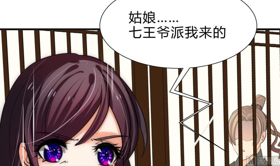 《养个少主斗渣男》第232话 人的欲望 第6页