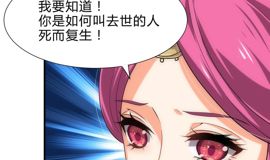 《养个少主斗渣男》第232话 人的欲望 第23页