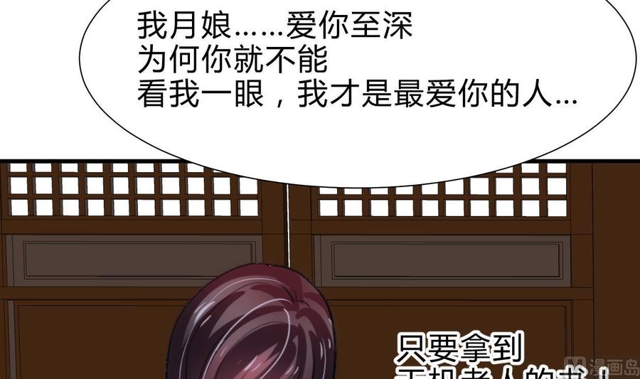 《养个少主斗渣男》第232话 人的欲望 第3页