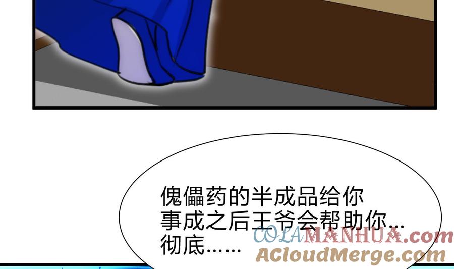 《养个少主斗渣男》第232话 人的欲望 第13页