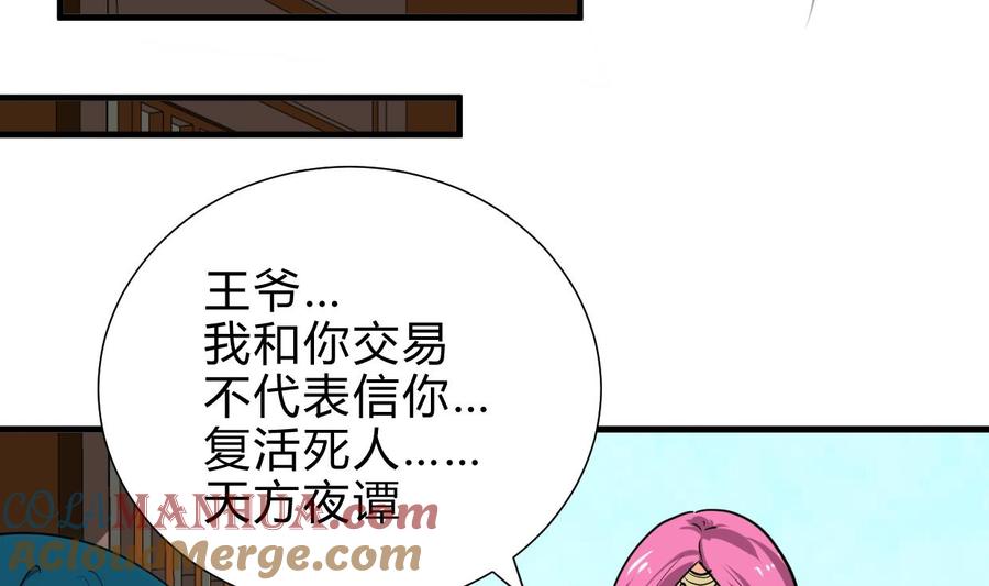 《养个少主斗渣男》第232话 人的欲望 第19页