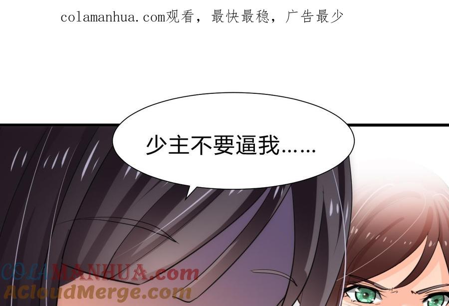 《养个少主斗渣男》第232话 人的欲望 第1页