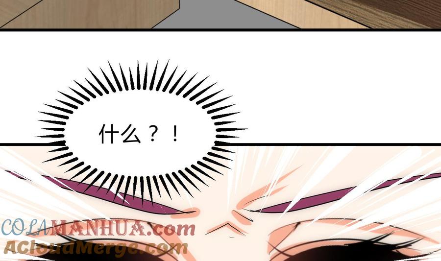 《养个少主斗渣男》第232话 人的欲望 第31页