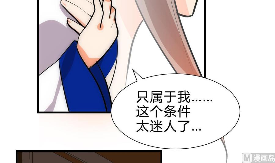 《养个少主斗渣男》第232话 人的欲望 第18页