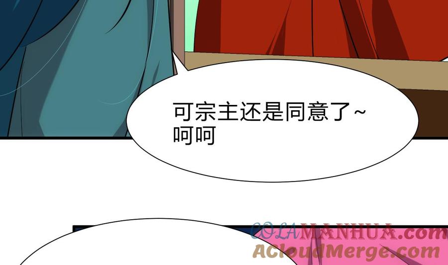 《养个少主斗渣男》第232话 人的欲望 第22页