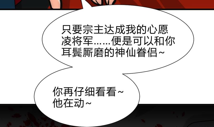 《养个少主斗渣男》第232话 人的欲望 第38页
