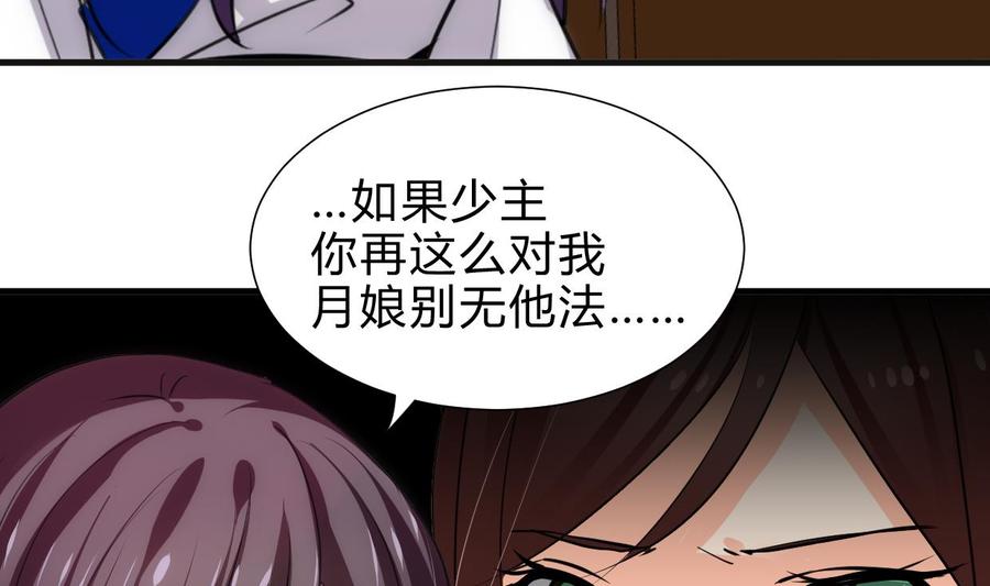 《养个少主斗渣男》第232话 人的欲望 第8页