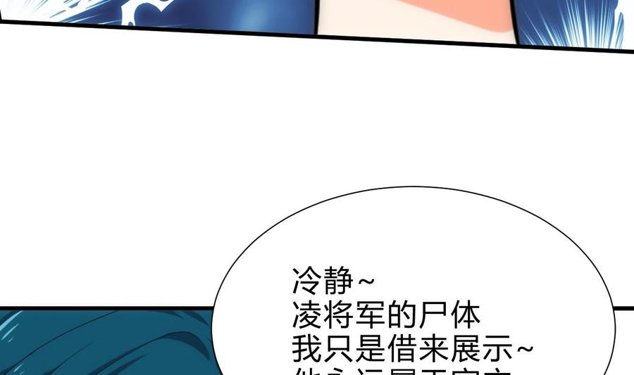 《养个少主斗渣男》第232话 人的欲望 第35页