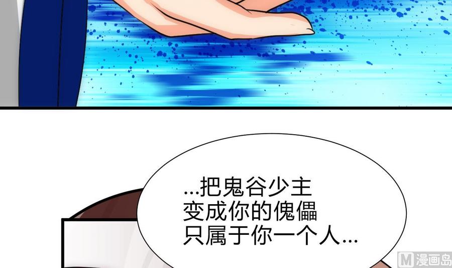《养个少主斗渣男》第232话 人的欲望 第15页