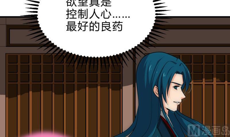 《养个少主斗渣男》第233话 入魔 第12页