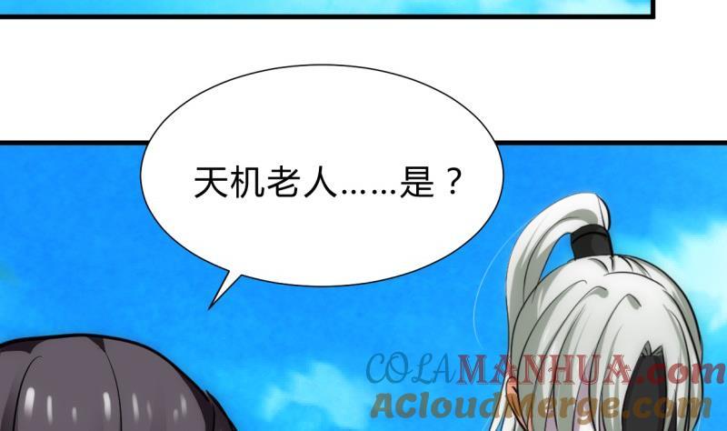 《养个少主斗渣男》第233话 入魔 第29页