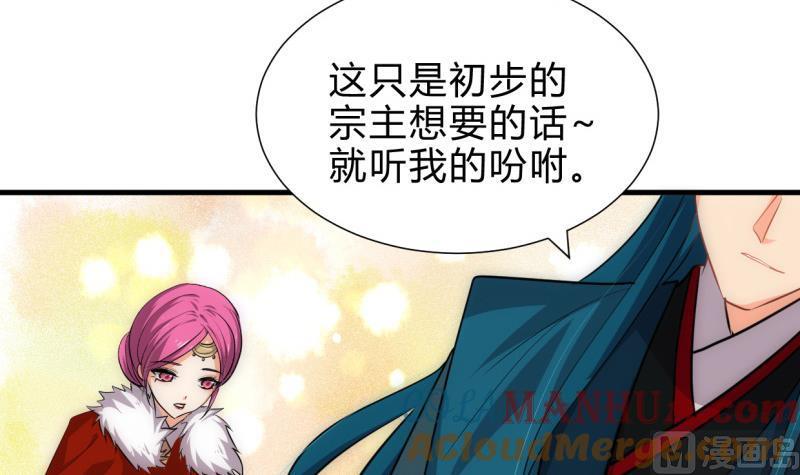 《养个少主斗渣男》第233话 入魔 第15页