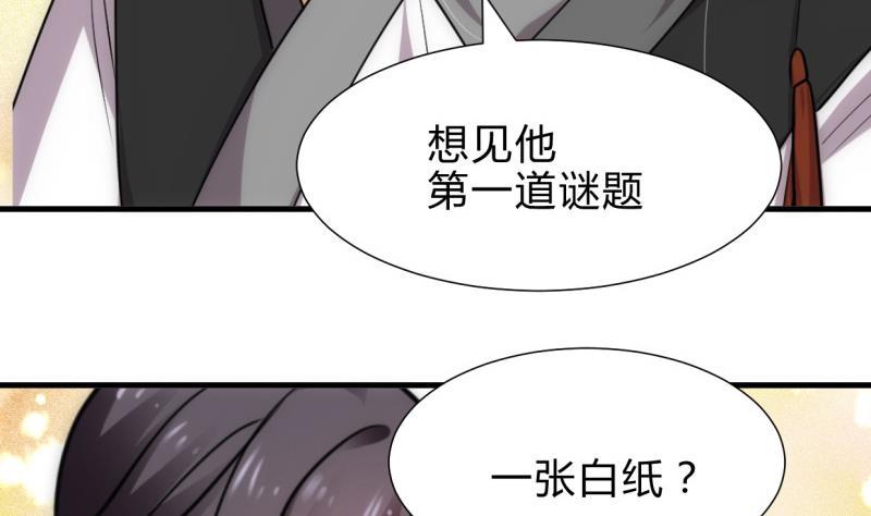 《养个少主斗渣男》第233话 入魔 第38页