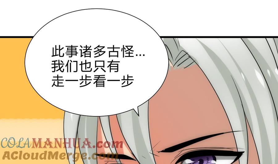 《养个少主斗渣男》第234话 警告 第11页