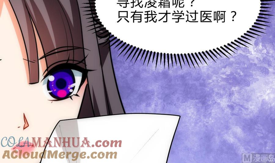 《养个少主斗渣男》第234话 警告 第9页
