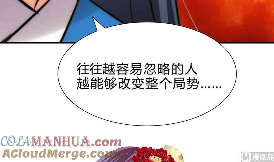 《养个少主斗渣男》第234话 警告 第39页