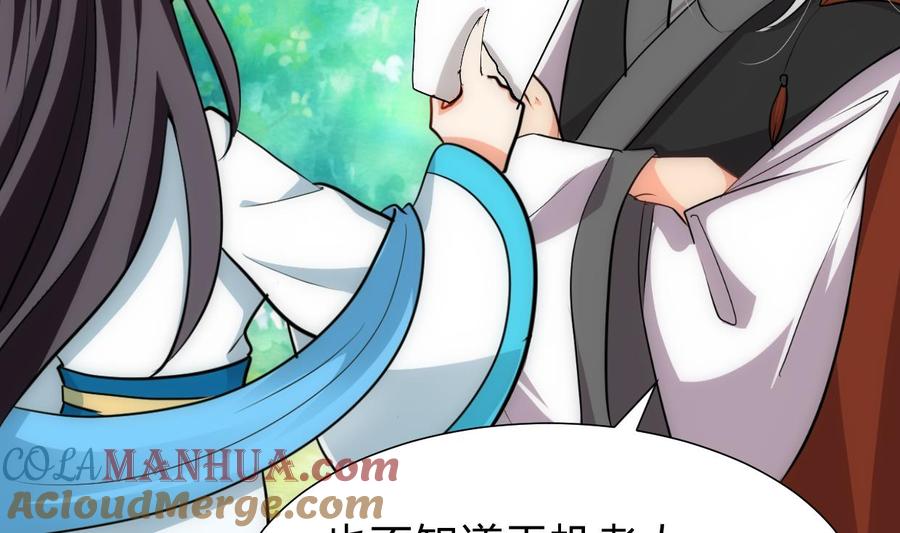 《养个少主斗渣男》第234话 警告 第7页
