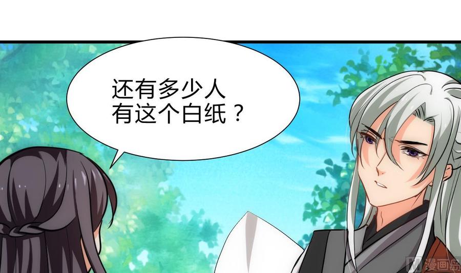 《养个少主斗渣男》第234话 警告 第6页