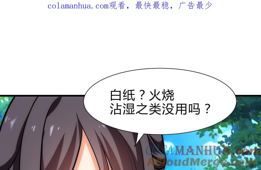 《养个少主斗渣男》第234话 警告 第1页