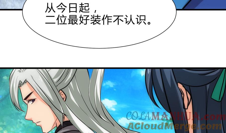 《养个少主斗渣男》第234话 警告 第25页