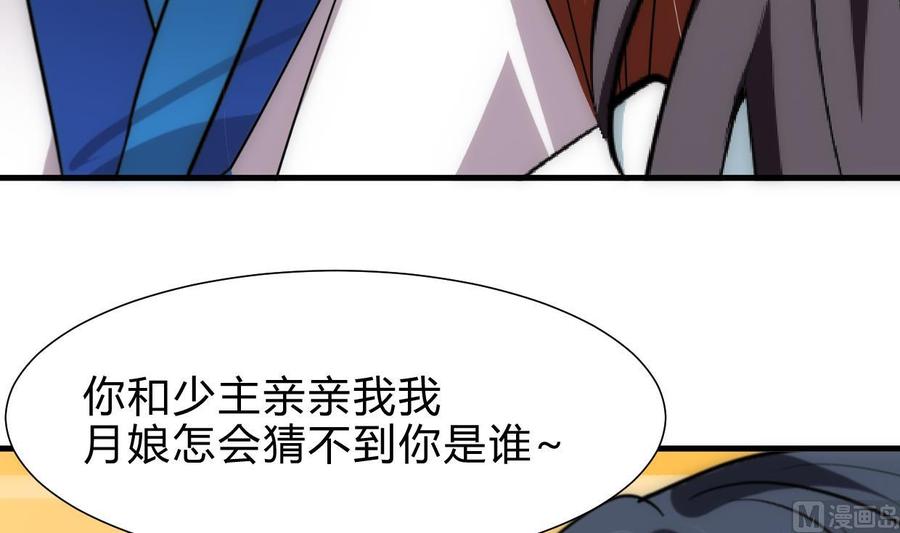 《养个少主斗渣男》第234话 警告 第30页