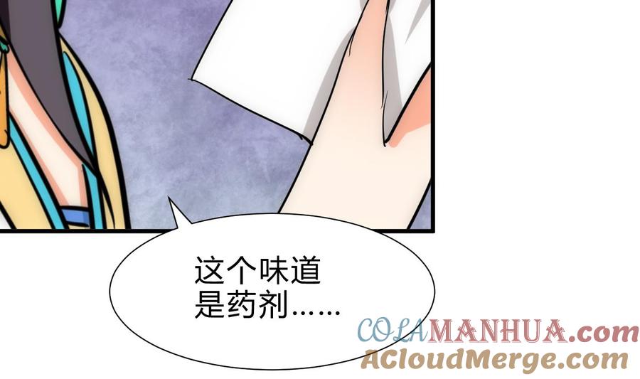 《养个少主斗渣男》第234话 警告 第5页