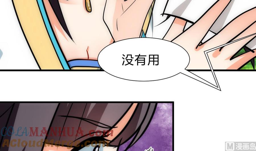 《养个少主斗渣男》第234话 警告 第3页