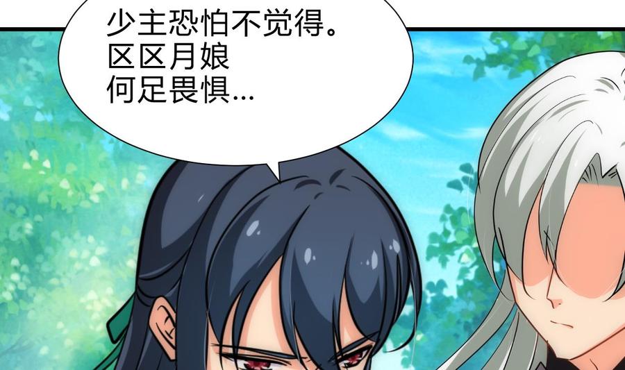 《养个少主斗渣男》第234话 警告 第34页