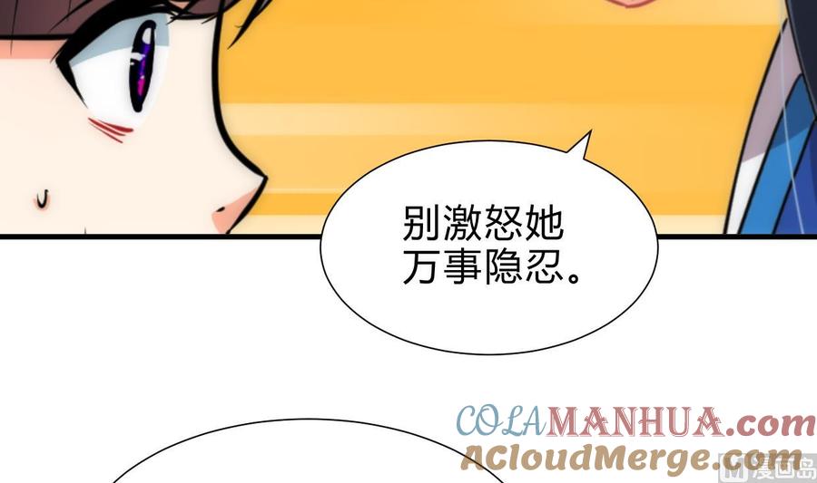 《养个少主斗渣男》第234话 警告 第33页
