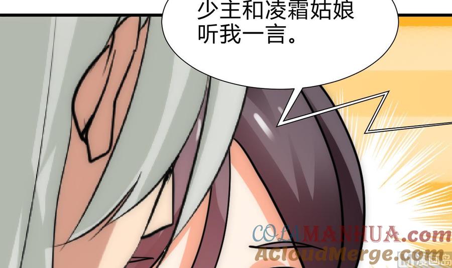 《养个少主斗渣男》第234话 警告 第21页