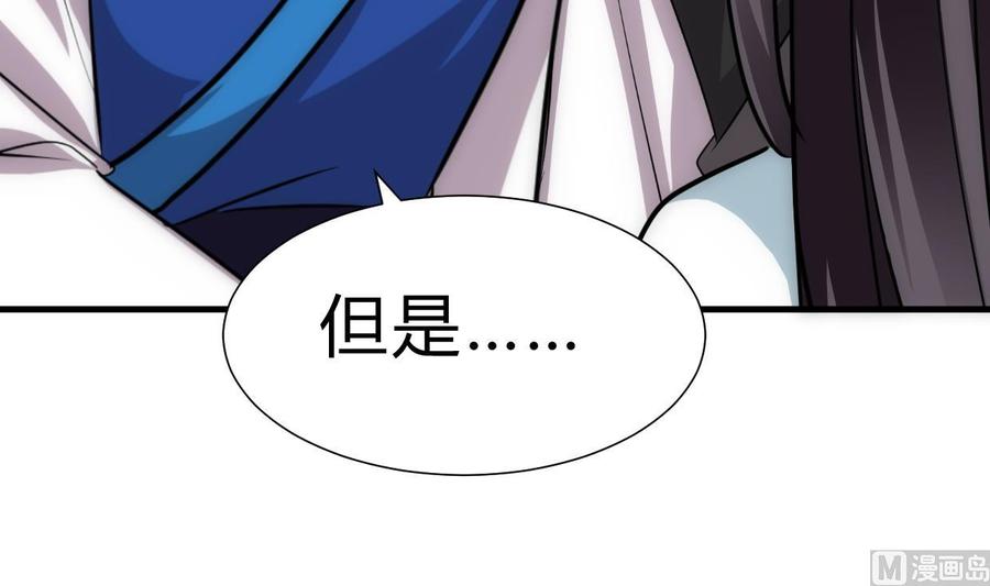 《养个少主斗渣男》第234话 警告 第36页