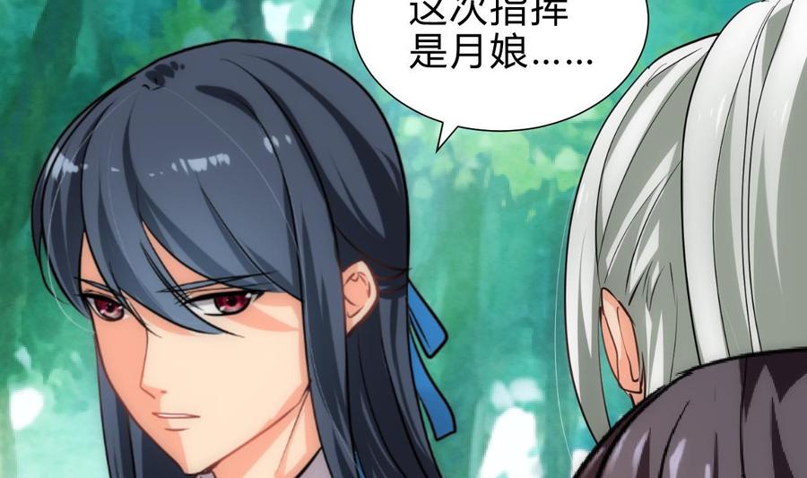 《养个少主斗渣男》第234话 警告 第28页