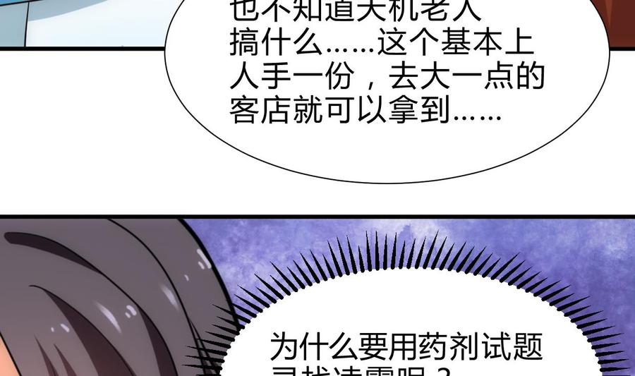 《养个少主斗渣男》第234话 警告 第8页