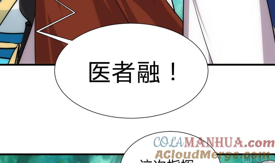 《养个少主斗渣男》第234话 警告 第27页