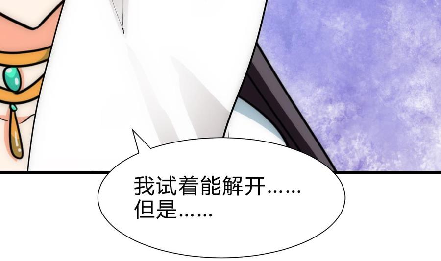 《养个少主斗渣男》第234话 警告 第10页