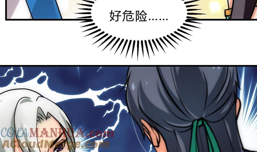 《养个少主斗渣男》第235话 陌生人 第5页