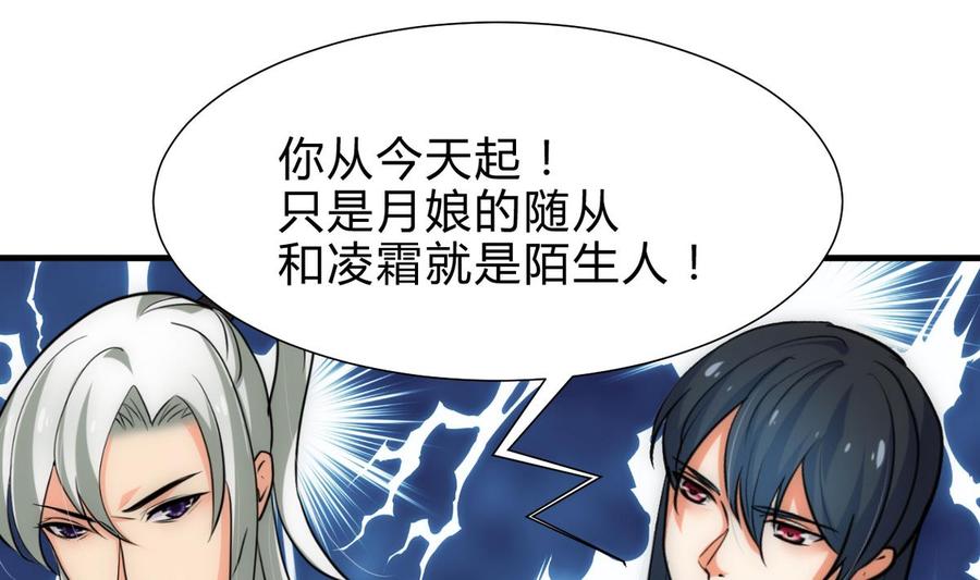 《养个少主斗渣男》第235话 陌生人 第8页