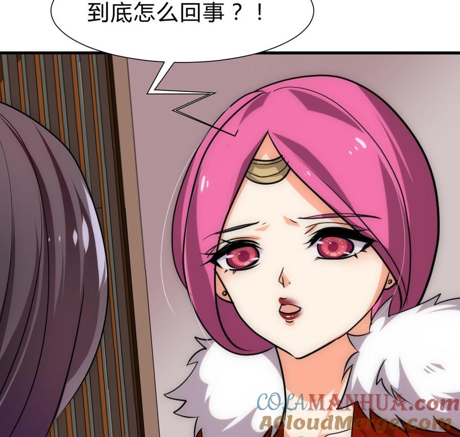 《养个少主斗渣男》第235话 陌生人 第37页