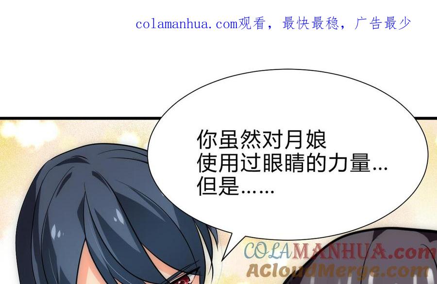 《养个少主斗渣男》第235话 陌生人 第1页